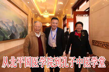 從北平國(guó)醫(yī)學(xué)院到孔子中醫(yī)學(xué)堂