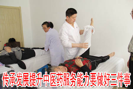 傳承發(fā)展提升中醫(yī)藥服務能力要做好三件事
