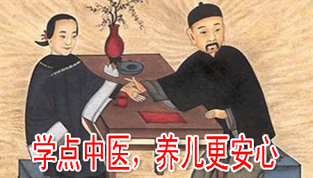 學(xué)點(diǎn)中醫(yī)，養(yǎng)兒更安心