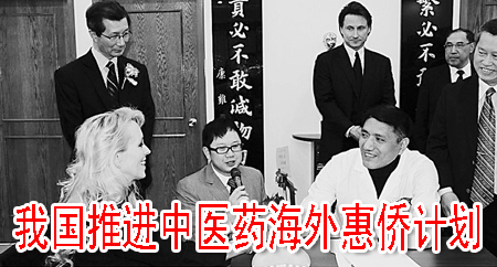 我國推進(jìn)中醫(yī)藥海外惠僑計劃