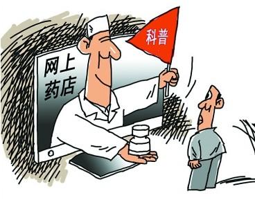 網(wǎng)上藥店需重視4問題 取得資格是首頁