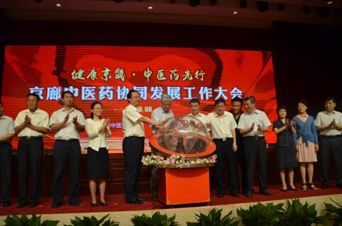 京廊中醫(yī)藥協(xié)同，共建健康京畿