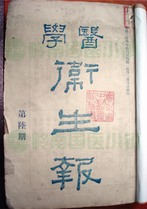 《醫(yī)學(xué)衛(wèi)生報(bào)》書影