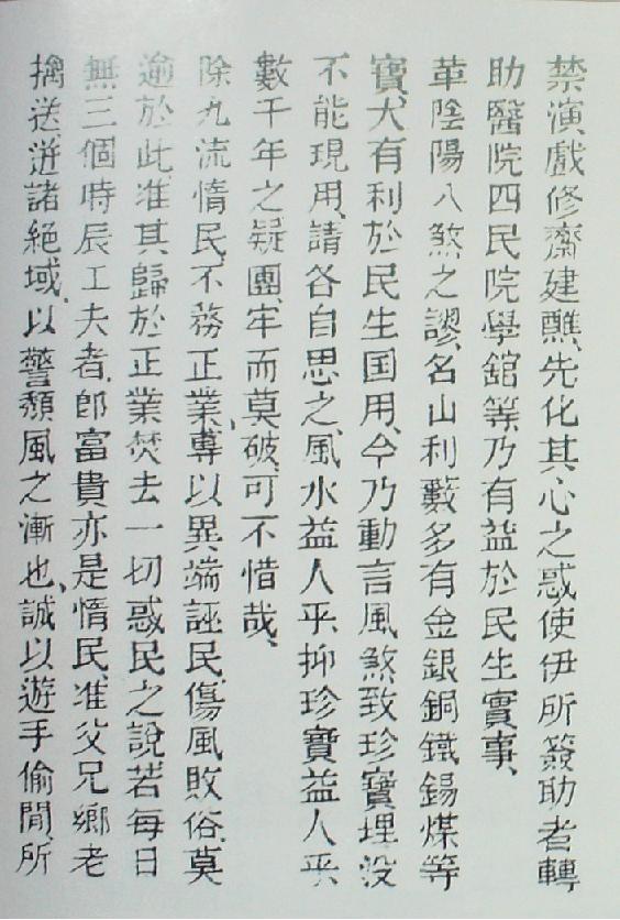 《資政新篇》中興辦醫(yī)院等的記載